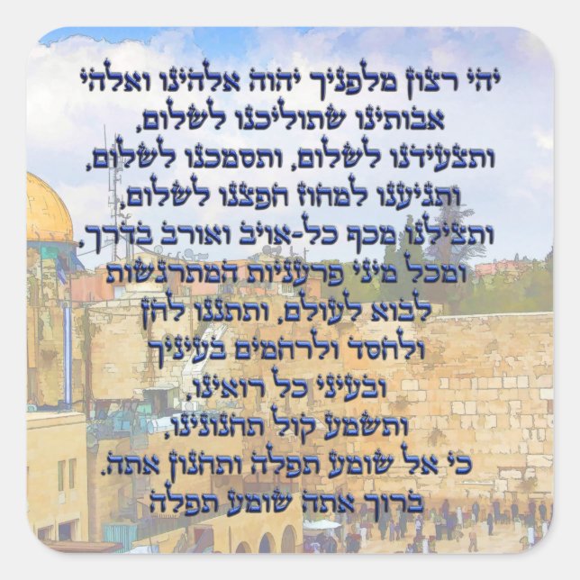 Traveler’s Prayer on Hebrew Tefilat HaDerech Quadratischer Aufkleber (Vorderseite)