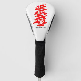 TREIBER GOLF HEAD COVER KANJI HOFFE LIEBE HEADCOVER
