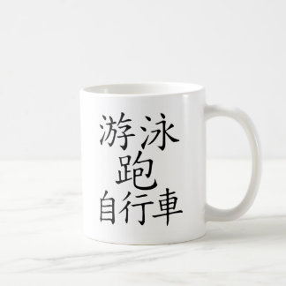 Triathlon-chinesisches Schriftzeichen Kaffeetasse