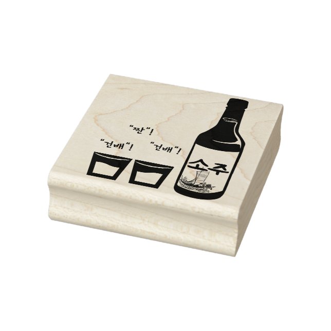 Trinken Sie Soju! "Geonbae" (건 배) "Jjan" (짠) Gummistempel (Stempel)