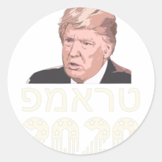 Trump 2020 Hebräisch Mach Usa Wieder Groß Jüdisch  Runder Aufkleber