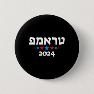 Trump 2024 auf Hebräisch - israelischer jüdischer Button