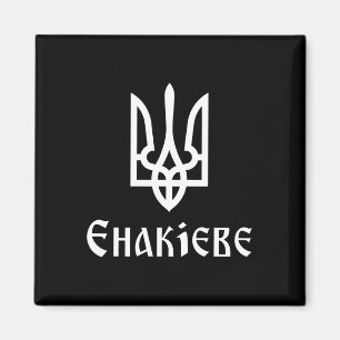 Tryzub (weiß) Jenakijewe (Ukraine) Ukrainischer Tr Magnet