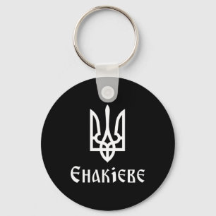 Tryzub (weiß) Jenakijewe (Ukraine) Ukrainischer Tr Schlüsselanhänger