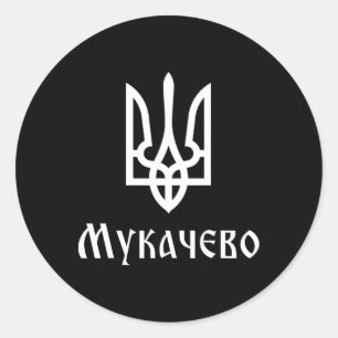 Tryzub (weiß) Mukatschewo (Ukraine) Ukrainischer D Runder Aufkleber