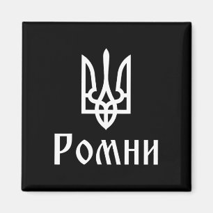 Tryzub (weiß) Romny (Ukraine) Ukrainischer Dreizac Magnet
