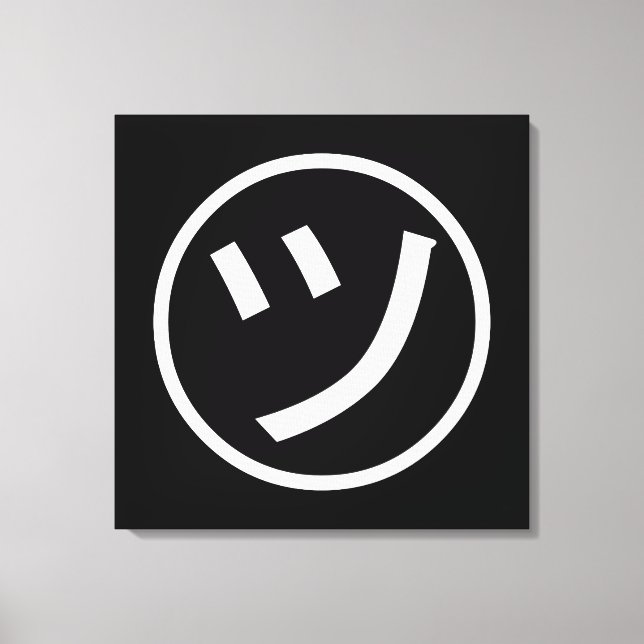 ㋡ Tsu Kana Katakana Lächeln Emoji / Emoticon Leinwanddruck (Vorderseite)