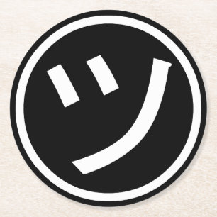 ㋡ Tsu Kana Katakana Lächeln Emoji / Emoticon Runder Pappuntersetzer