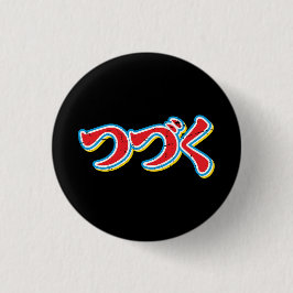 Tsuzuku Button