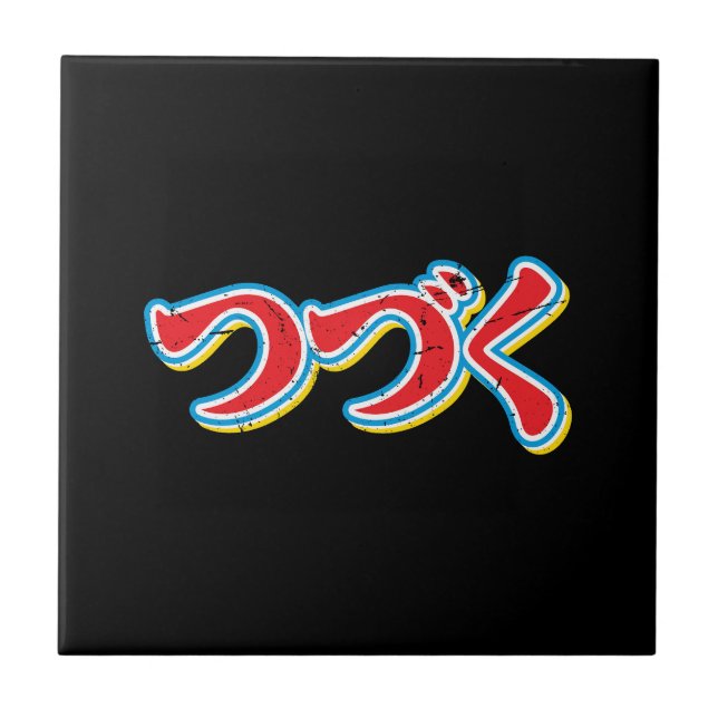 Tsuzuku Fliese (Vorderseite)