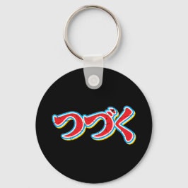 Tsuzuku Schlüsselanhänger