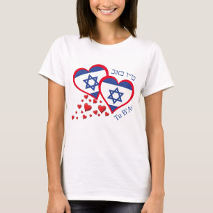 Tu B'Av ISRAEL FLAG Jüdisches Valentine T-Shirt