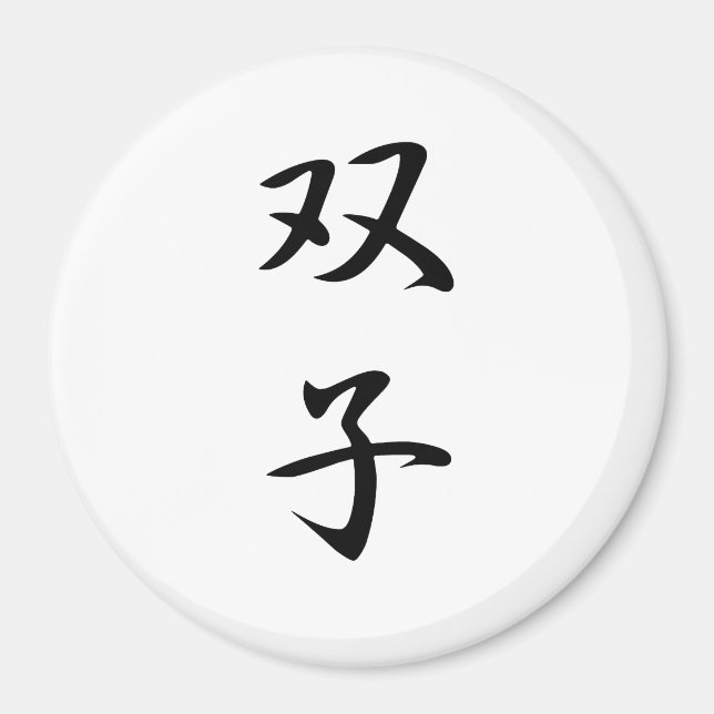 Twins Kanji Magnet (Vorne)