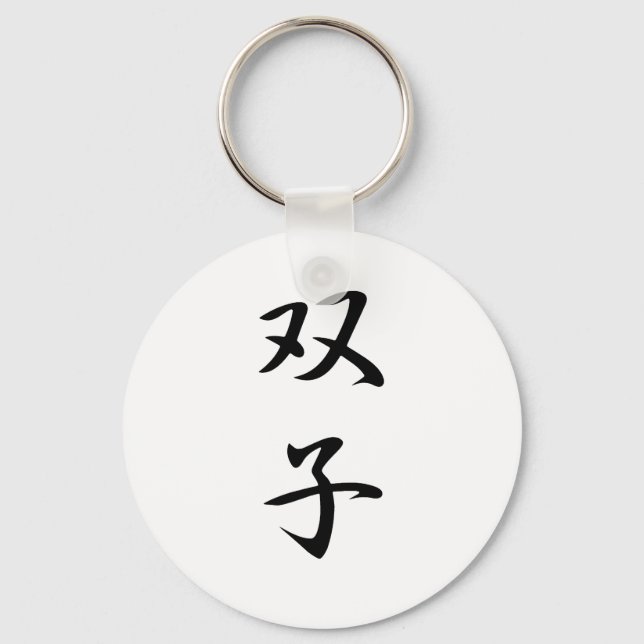 Twins Kanji Schlüsselanhänger (Vorderseite)