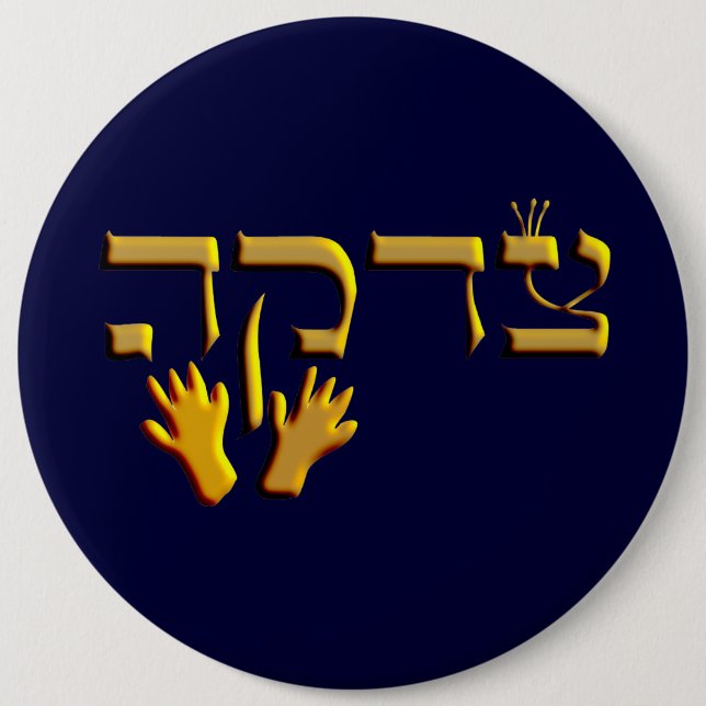 Tzedakah Button (Vorderseite)
