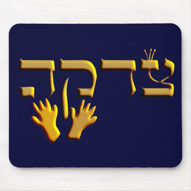 Tzedakah Mousepad (Vorne)