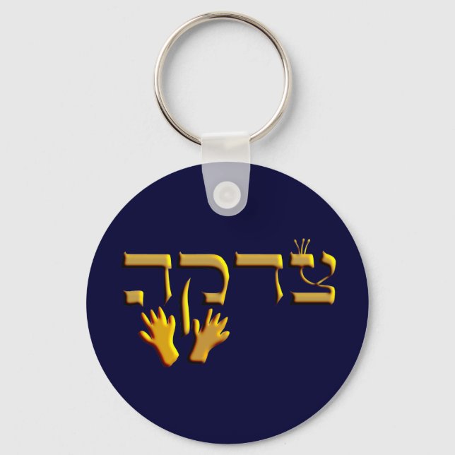 Tzedakah Schlüsselanhänger (Vorderseite)