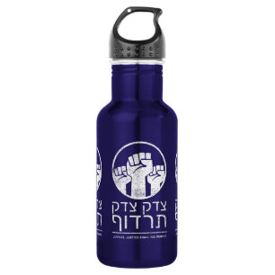 Tzedek, Tzedek Tirdof Gerechtigkeit verfolgen! Tor Edelstahlflasche