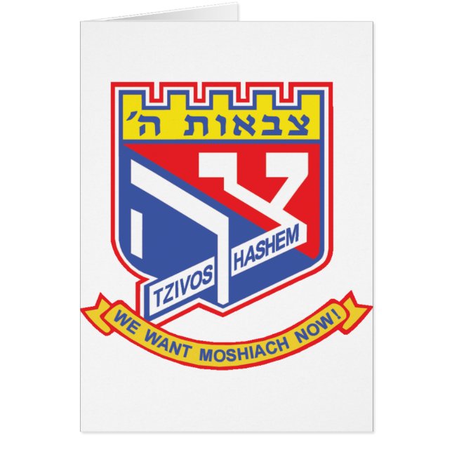 Tzivos Hashem (Vorne)