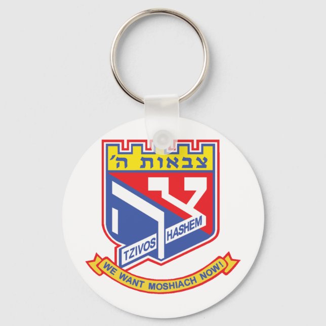 Tzivos Hashem Schlüsselanhänger (Vorderseite)