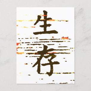 "Überleben" in asiatischer Sprache Postkarte
