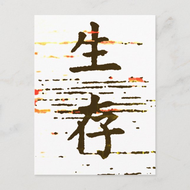 "Überleben" in asiatischer Sprache Postkarte (Vorderseite)