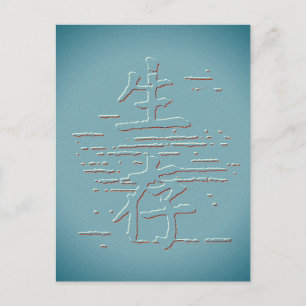 "Überleben" in asiatischer Sprache Postkarte
