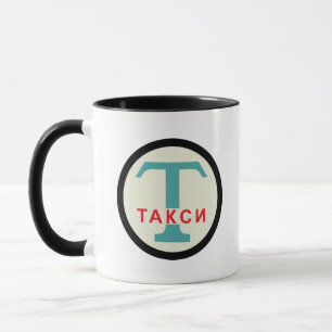 UdSSR / Russisch Vintag / Retro Taxicab Stand Zeic Tasse