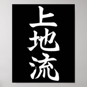 Uechi Karate Style Symbol Martial Arts Dojo Traini Poster