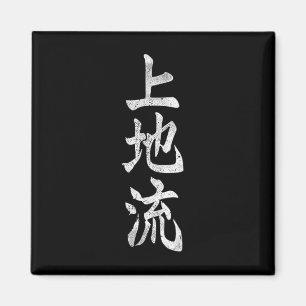 Uechi Ryu Karate Kangi-Symbol Kampfsport Dojo Gy Magnet