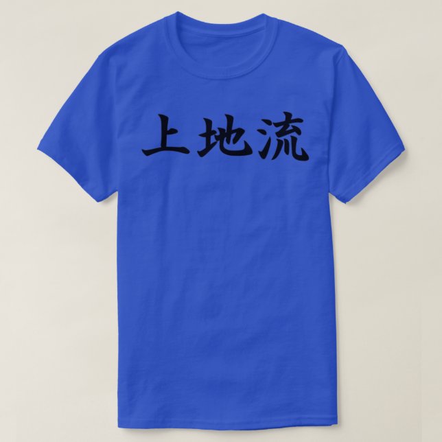 Uechi Ryu Style of Karate in Japanese T-Shirt (Design vorne)