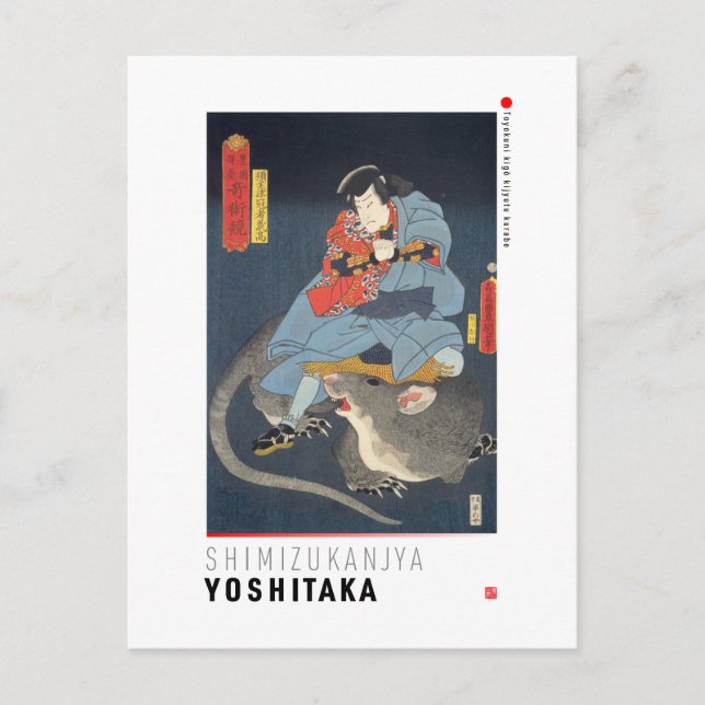 ukiyoe - Simizukanjya Yoshitaka - Japanisch magici Postkarte (Vorderseite)
