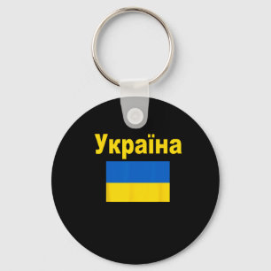 Ukraine-Flagge Ukrainische Ykpaiha-Flaggen Geschen Schlüsselanhänger