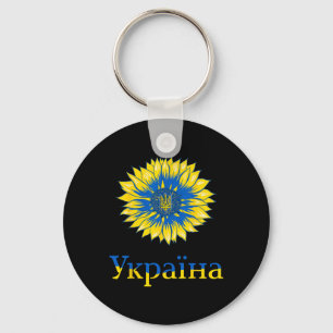 Ukraine - Süße Ukrainer Sonnenblume Retro Ukrainia Schlüsselanhänger