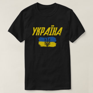 Ukraine T-Shirt