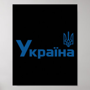 Ukraine Ukrainisch Kiew Trysub Flagge 18  Poster
