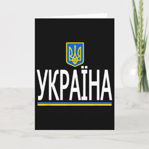 Ukraine Ukrainische Flagge Souvenir Liebesgeschenk Karte