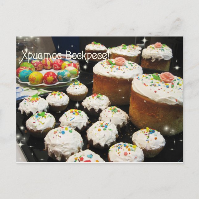 Ukrainer-Ostern-Glückwünsche Feiertagspostkarte (Vorderseite)