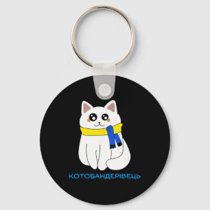 Ukrainische Katze Zitat Katze Flagge Gelb Blau Ukr Schlüsselanhänger
