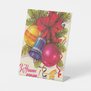ukrainische Sozialpostkarte Sockelschild