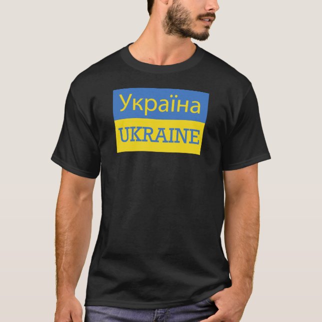 Ukrainische Sprache - Ukraine-Flagge T-Shirt (Vorderseite)
