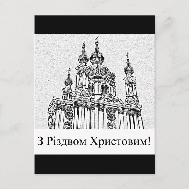 Ukrainische Weihnachtsgrüße Feiertagspostkarte (Vorderseite)