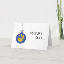 Ukrainische Weihnachtskarte mit Tryzub-Ornament
