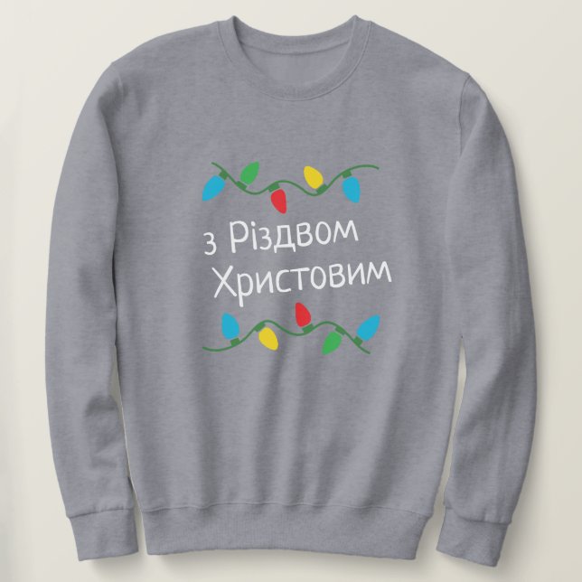 Ukrainischer Weihnachtskraut Р д в н і я и з й  с Sweatshirt (Design vorne)