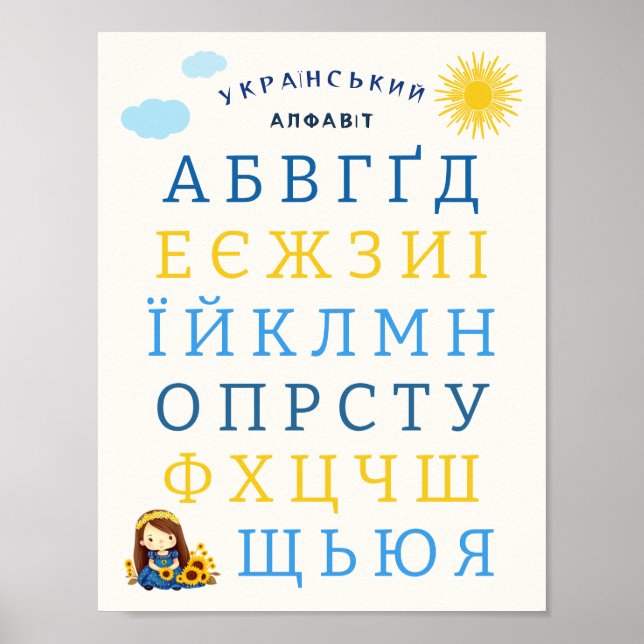 Ukrainisches Alphabet Kinder  Poster (Vorne)