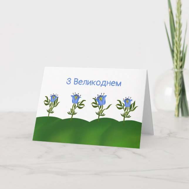 Ukrainisches glückliches Ostern Feiertagskarte (Vorderseite)