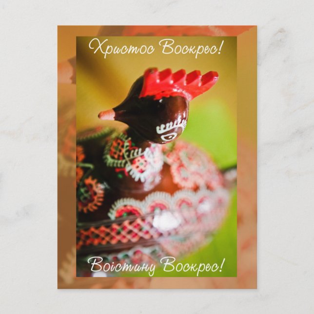 Ukrainisches Holzosterfest Hunde Postkarte (Vorderseite)
