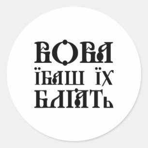 Ukrainisches Zitat Ukrainischer Humor Ukraine-Flag Runder Aufkleber