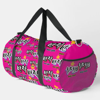 Um den Funken Koreanisch zu entdecken: "반 짝 짝"(ban Duffle Bag