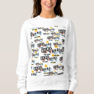 Um den Funken Koreanisch zu entdecken: "반 짝 짝"(ban Sweatshirt